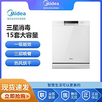 Midea 美的 洗碗机RX600W嵌入式全自动白色15套智能一级水效大容量