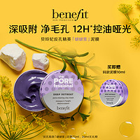 benefit 贝玲妃 【重磅新品】Benefit贝玲妃反孔精英泥膜深层净彻毛孔控油亮肤色