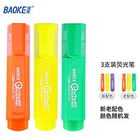 BAOKE 宝克 3MP460 3色荧光笔重点标记笔 水性记号笔 橙绿黄各1支