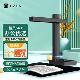 CZUR 成者 高拍仪扫描仪1600万像素A3办公文件证件合同票据免拆书籍扫描拍摄视频录制精灵SA3