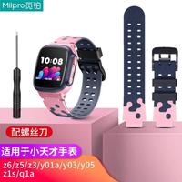 Milpro 觅铂 小天才表带儿童电话手表带通用z5/z2y/z6/z3/y01a/y03/y05/z1s/q1a型号 牛奶粉