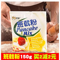 芝焙千层蛋糕材料套餐 芝焙班戟粉150g*3袋烘焙diy做饼皮毛巾卷材料 芝焙班戟粉150g