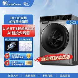 LittleSwan 小天鹅 10公斤洗衣机全自动家用变频滚筒TG100VT616WIADY