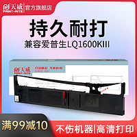 PRINT-RITE 天威 PrintRite）LQ1600KIIIH色带芯 适用EPSON LQ1600K3H 2680k 2090 FX2190（不含带架）