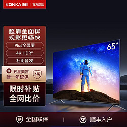 KONKA 康佳 65英寸 4K超高清智能语音网络液晶平板电视机65P7