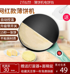 ZITALEN 网红款薄饼机家用春卷皮春饼博饼卷饼烙饼机千层皮电饼铛
