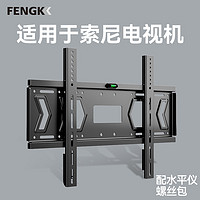 FENGKUN 丰坤 索尼电视机挂架专用壁挂支架32/43/50/55/65/70/75寸通用挂墙架子