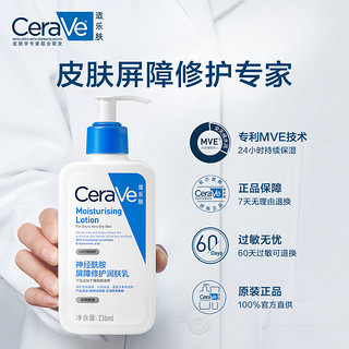 CeraVe 适乐肤 护肤套装 (神经酰胺屏障修护润肤乳+烟酰胺修护精华乳)