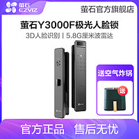 抖音超值购：EZVIZ 萤石 Y3000F极光人脸锁3D人脸识别无需指纹全自动智能锁电子密码锁