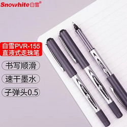 Snowhite 白雪 直液式走珠笔 0.5mm子弹头中性笔学生考试签字笔水笔 黑色 办公用品12支/盒PVR-155