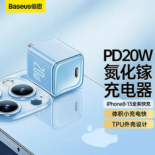 BASEUS 倍思 氮化镓GaN充电器iPhone13充电头PD20W快充适 蓝色