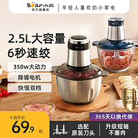 Bear 小熊 绞肉机家用2.5L多功能电动料理机切菜器搅蒜热销