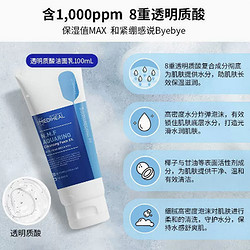 MEDIHEAL 美迪惠尔 透明质酸保湿洁面乳100ml*2支装