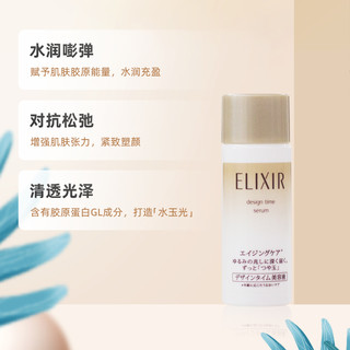  ELIXIR/怡丽丝尔 随身装 精华液