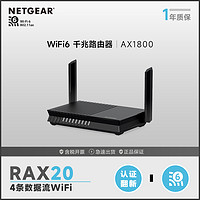 NETGEAR 美国网件 网件(NETGEAR)RAX20 AX1800 5G双频四核智能WiFi6高速千兆路由器 官方认证翻新版