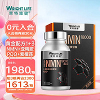 WRIGHT LIFE 萊特維健 wrightwlife莱特维健β烟酰胺单核苷酸含PQQ紫檀芪亚精胺 nmn18000 60粒/瓶