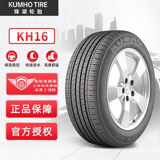 锦湖轮胎 KH16系列 汽车轮胎 经济耐磨型 225/55R19 99H