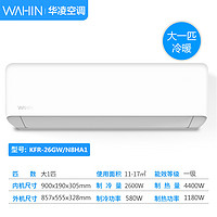 WAHIN 华凌 空调挂机新一级新能效变频冷暖大1匹KFR-26GW/N8HA1