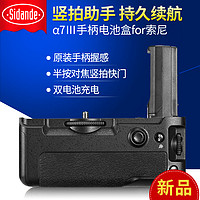Sidande 斯丹德 VG-C3EM手柄适用于索尼相机a9 A7R3 A7M3 A7S3 A7III A7RIII A7MR3微单竖拍电池盒