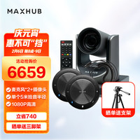 MAXHUB视频会议套装5米拾音半径全向麦克风BM20