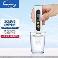 iSpring 爱诗普霖（iSpring） TDS检测笔水质测试笔家用水质监测仪便携智能办公室