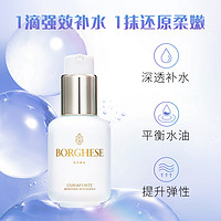 Borghese/贝佳斯矿物水漾润肤剂50ml 保湿滋润平衡水油护肤乳液