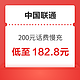  中国联通 200元话费慢充 72小时内到账　