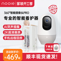 nooie诺伊360°移动室内摄像头PRO 家用监控婴儿监护器宝宝看护机