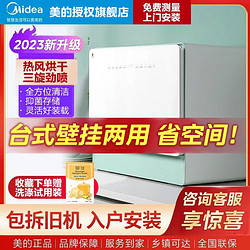 Midea 美的 5套洗碗机消毒柜一体机家用台上热风烘干台式台面桌面刷碗机