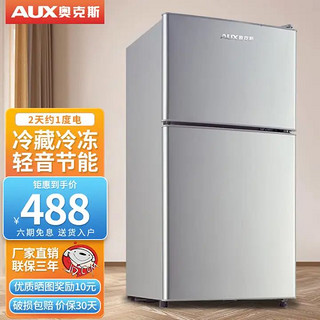 AUX 奥克斯 小冰箱家用双门52升双门银色（宽款）