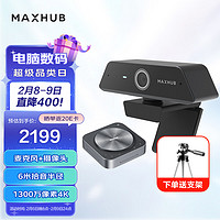 MAXHUB 视臻科技 领效 视频会议解决方案套装