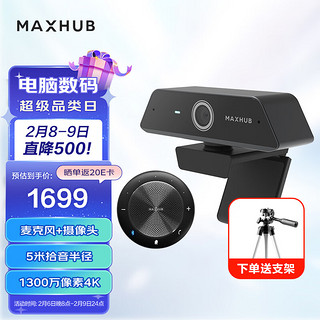 MAXHUB视频会议解决方案套装5米拾音半径全向麦克风BM20＋1300万4K高清会议摄像头UC-W20快速对焦