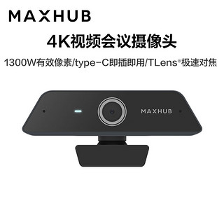 MAXHUB视频会议解决方案套装5米拾音半径全向麦克风BM20＋1300万4K高清会议摄像头UC-W20快速对焦