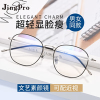 JingPro 镜邦 1.67MR-7超薄防蓝光镜片+超轻钛架多款可选