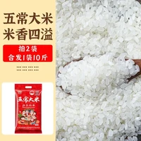庭享东北大米五常稻花香小长粒大米圆粒珍珠米 稻花香5斤(拍2件合发10斤)