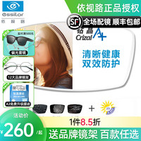 依视路（ESSILOR） A+钻晶A3非球面A4防蓝光1.67近视膜岩爱赞1.60防紫外线1.74一副 依视路钻晶A+  1.56
