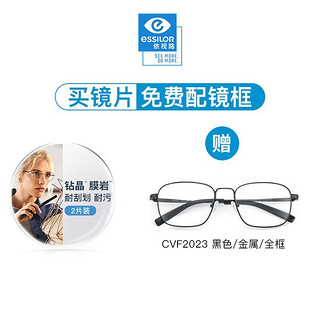 依视路（ESSILOR）钻晶膜岩系列耐磨特薄非球面高清镜片双面防紫外线近视光学眼镜 金属-全框-2023BK-黑色 1.60折射率（0-600度）