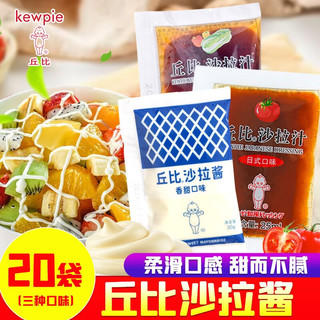 kewpie 丘比 沙拉汁沙拉酱焙煎芝麻大拌菜日式香甜千岛酱蔬菜沙拉汁小袋装