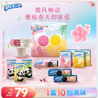 新品奥利奥春日季节限定礼盒夹心饼干巧脆卷原味网红休闲零食组合