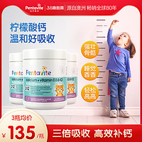 Pentavite 自然唯他 儿童钙片宝宝补钙维生素K2柠檬酸钙D3