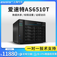 asustor爱速特AS6510T双万兆电口双2.5G网卡nas网络存储器私有云存储器共享硬盘盒个人云盘