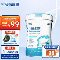 蓓康僖 bekari）时时高儿童学生成长羊奶粉4段（3岁以上儿童适用）718g