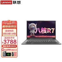 ThinkPad 思考本 联想笔记本电脑V15 旗舰八核锐龙R7高性能小新超轻薄本 15.6英寸16G内存 512G高速固态 IPS全高清屏 星空灰