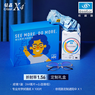 依视路（ESSILOR） 防蓝光辐射防紫外线非球面近视眼镜镜片钻晶X4超薄1.56两片装 钛+金属-全框-4005DG-枪色 800度以内