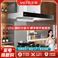 VATTI 华帝 i11155S烟机21立方吸力挥手感应免拆洗大吸力家用欧式顶吸烟机