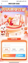 广东农行掌银充话费，满30元减5-20元