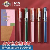 M&G 晨光 文具0.5mm黑色速干中性笔   5支/盒ARP41818A