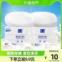 MANTING 满婷 除螨皂去螨虫香皂家庭装200g×1组