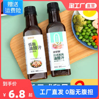 0脂肪油醋汁低脂酱料健身水煮菜轻食调料蔬菜水果沙拉减家用蘸料