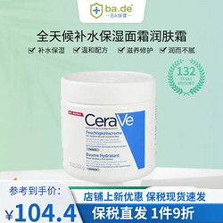 CeraVe 适乐肤 C霜全天候补水保湿面霜润肤霜嫩肤修护敏感肌身体乳 454g保税发货